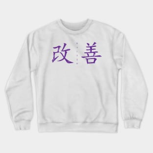 Kaizen-Continual Improvement (horizontal, purple) Crewneck Sweatshirt